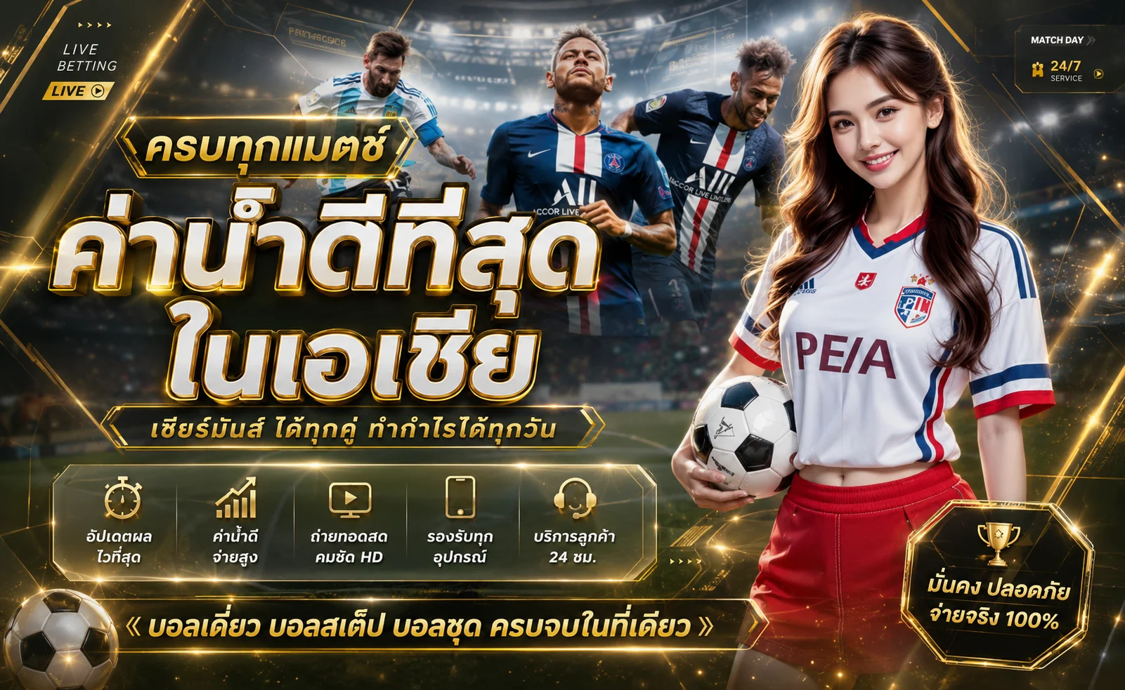 แทงบอลออนไลน์ IWANTBET ครบทุกลีก ราคาน้ำดี